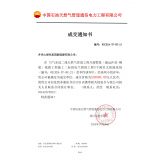 我司与中国石油天然气管道通信电力工程有限公司达成合作！